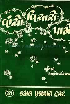 Cover of Vancho Vicharo Pamo