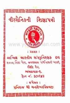 Cover of Veersainik Shikshapatri