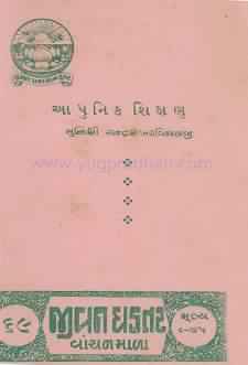 Cover of Aadhunik Shikshan