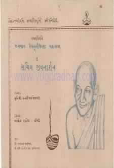 Cover of Sachitra Jeevandarshan