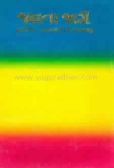 Cover of Janta Jaage