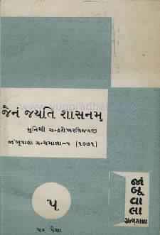 Cover of Jainam Jayati Shashanam