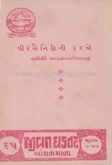 Cover of Veersainiko Ni Farajo