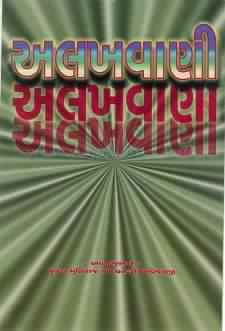 Cover of Alakhvani