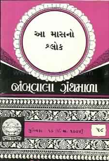 Cover of Aa Mas No Slok