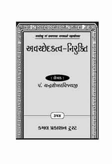Cover of Avachedaktva Nirukti
