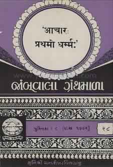 Cover of Aachar Prathamo Dharma