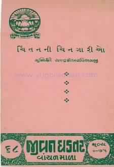 Cover of Chintan Ni Chingario