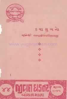 Cover of Dayalu Bano