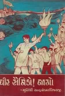Cover of Veer Sainiko Jaago