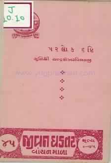 Cover of Parlok Drashti