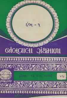 Cover of Dambh Part-1