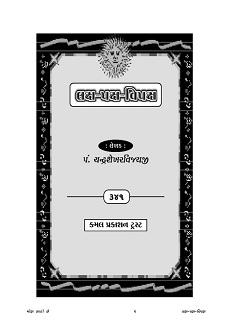 Cover of Laksh Paksh Vipaksh