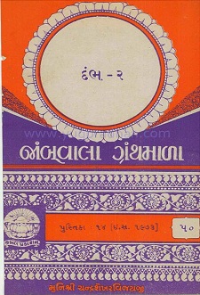 Cover of Dambh Part-2