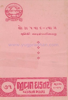Cover of Lokapvad Tyag