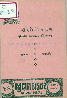 Cover of Veer Sainik Dal