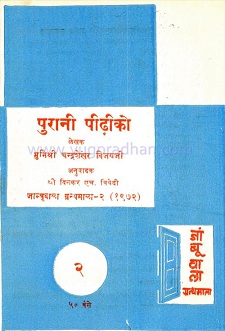 Cover of Purani Pidhiko