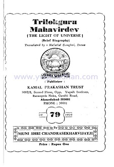 Cover of Trilokguru Mahavirdev - English