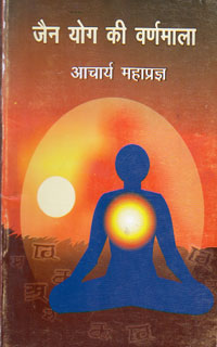 Cover of Jain Yog Ke Varnmala