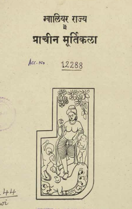 Cover of Gwalior Rajya Ke Prachin Murtikala