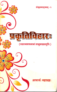 Cover of Prakarti Vihar