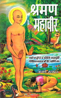 Cover of Sharman Mahaveer