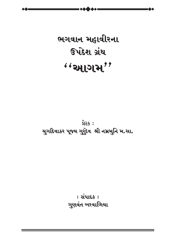 Cover of aagam ek parichay