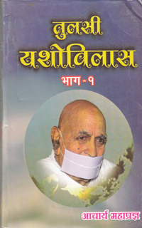 Cover of Tulsi Yasovilash