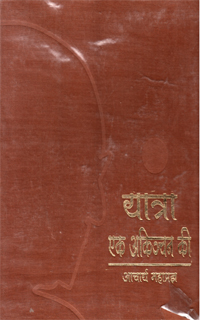 Cover of Yatra Ek Akinchan Ki