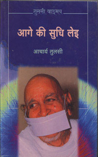 Cover of Aagey Ki Sudh Liye