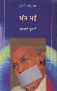 Cover of Bhor Bhai