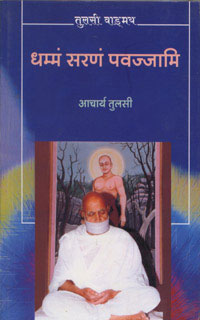 Cover of Dhamam Sarnam Pawjami