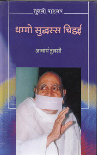 Cover of Dhammo Sudhss Chithai
