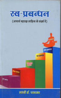 Cover of Swa Prabhandan