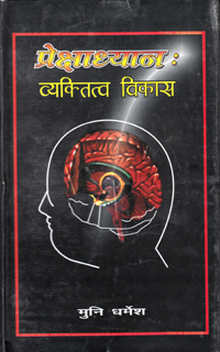 Cover of Preksha Dhyan- Vyaktitav Vikash