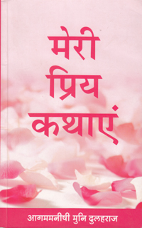 Cover of Meri Priya Kathayein