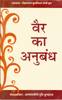 Cover of Vair Ka Anubandh