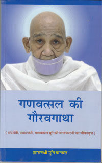 Cover of Ganvatsal Ki Gourav Gatha