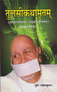 Cover of Tulsi Kathamritam