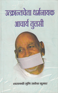 Cover of Utrakrantcheta Acharya Tulsi