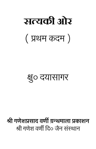 Cover of Satya Ki Aur