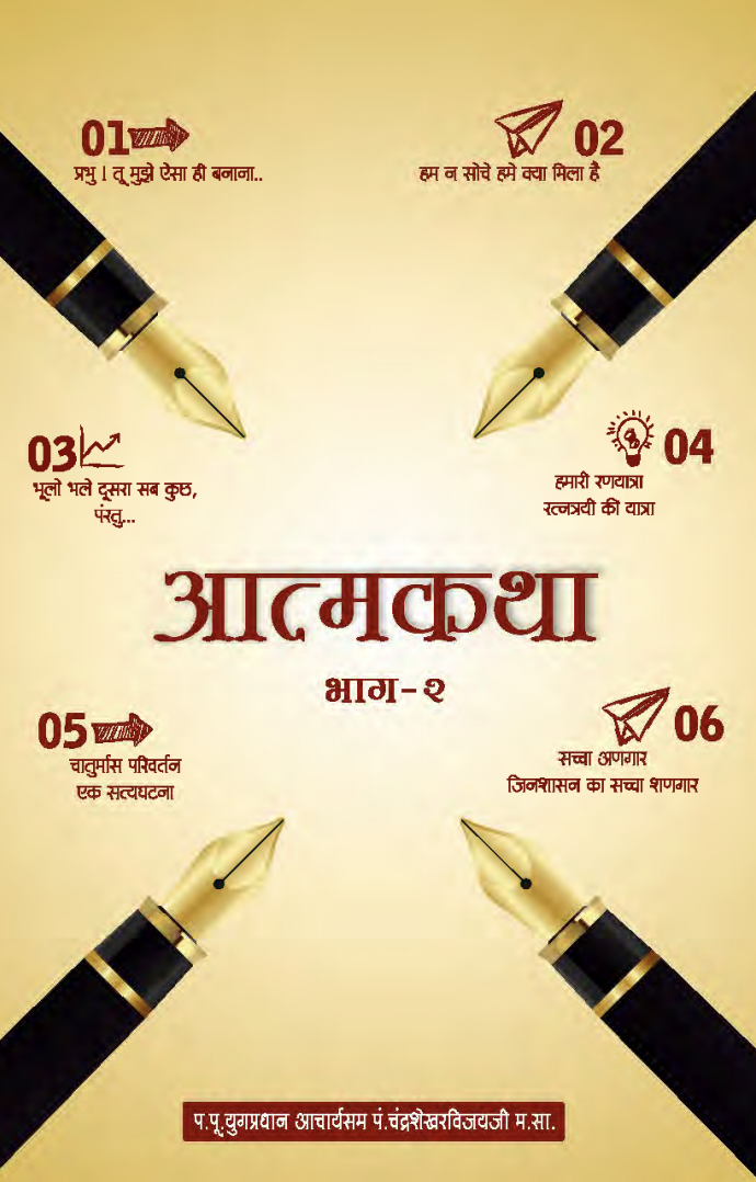 Cover of Atmakatha part 2