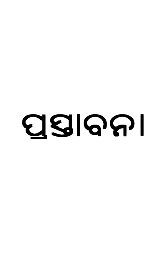 Cover of Prastabana