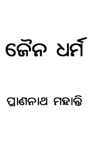 Cover of Jaina Dharama