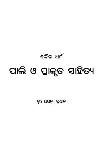 Cover of Pali O’ Prakrutya Sahitya