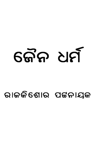 Cover of Jaina Dhrarma