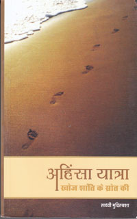 Cover of Ahinsha Yatra - Khoj Shanti Ke Strott Ke