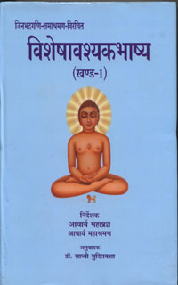 Cover of Visesavasyakbhasya Bhag 1