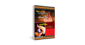 Cover of Chinta Hitahitni - 1 (Atmachinta)
