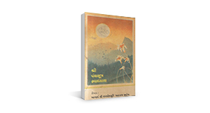Cover of Shree Panchsutra Swadhya